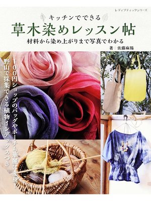cover image of 草木染めレッスン帖